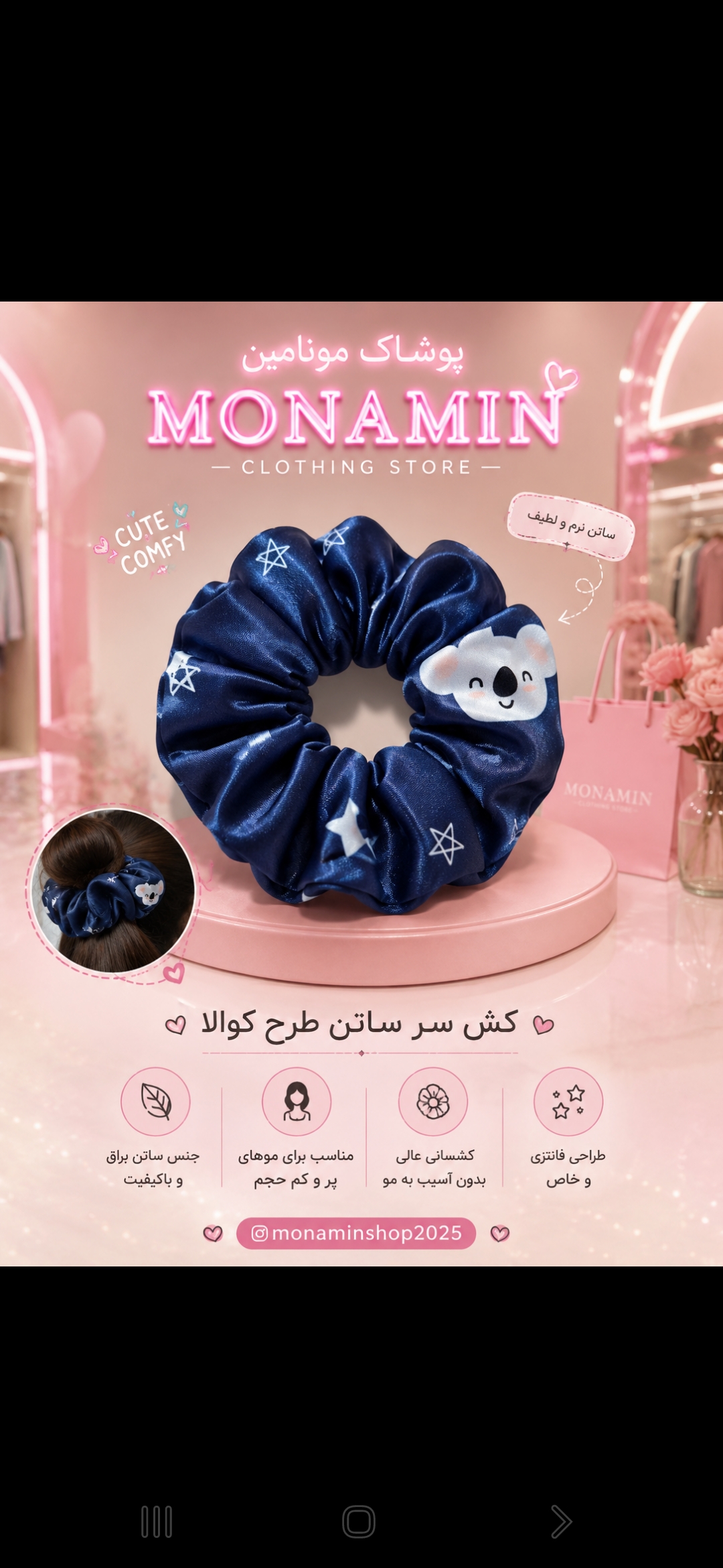 کش سر ساتن مدل فانتزی
