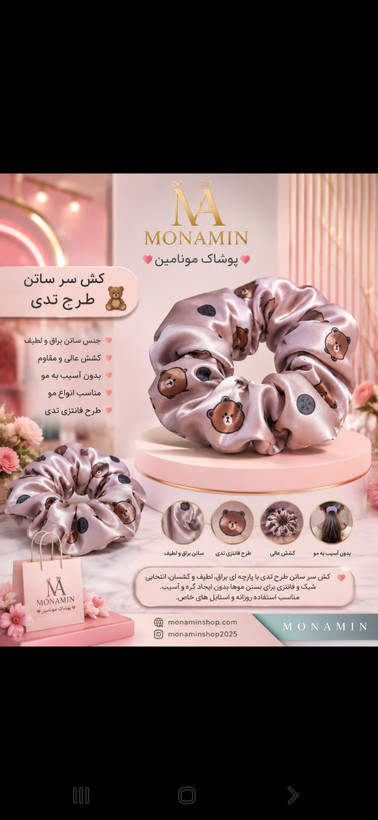 کش سر ساتن مدل فانتزی
