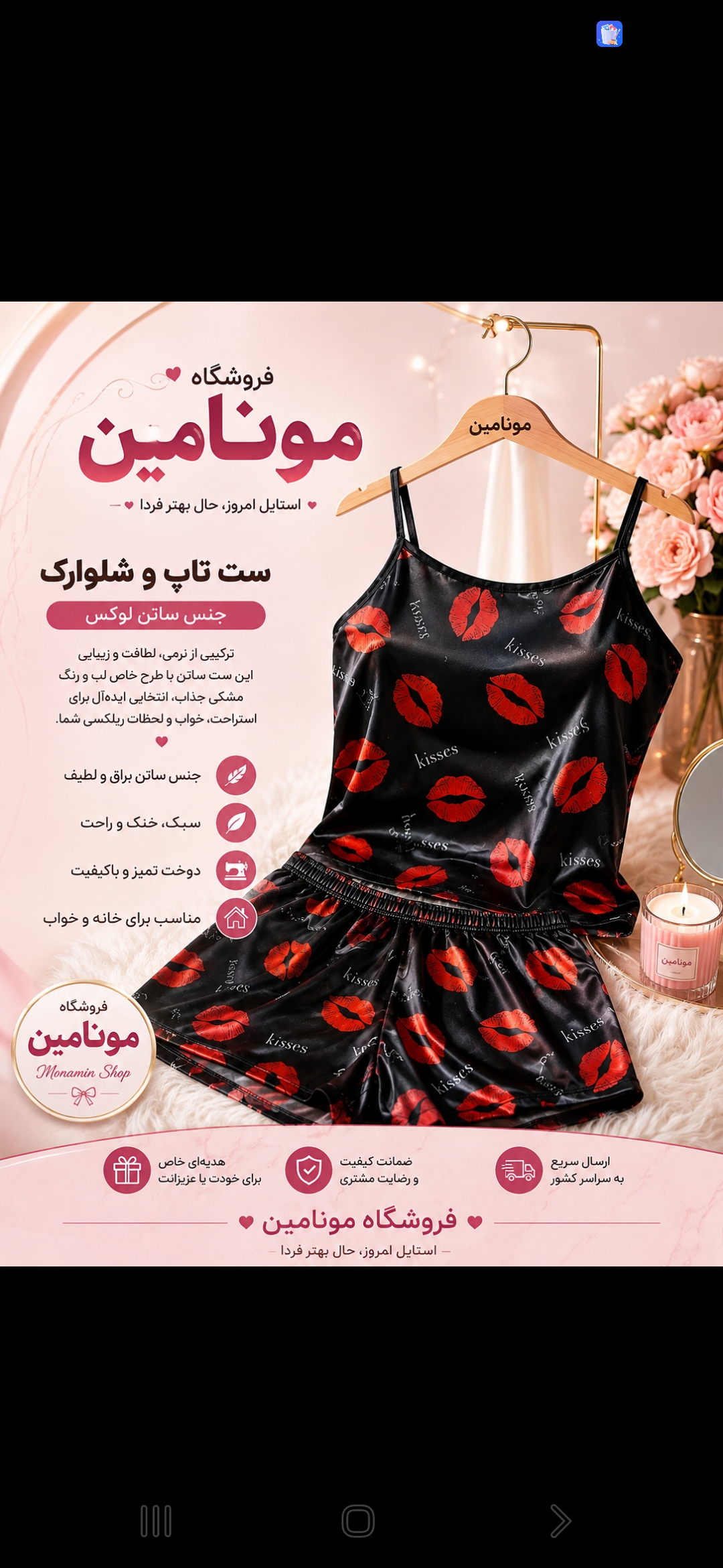 ست تاپ و شلوارک ساتن طرح‌دار مدل فانتزی