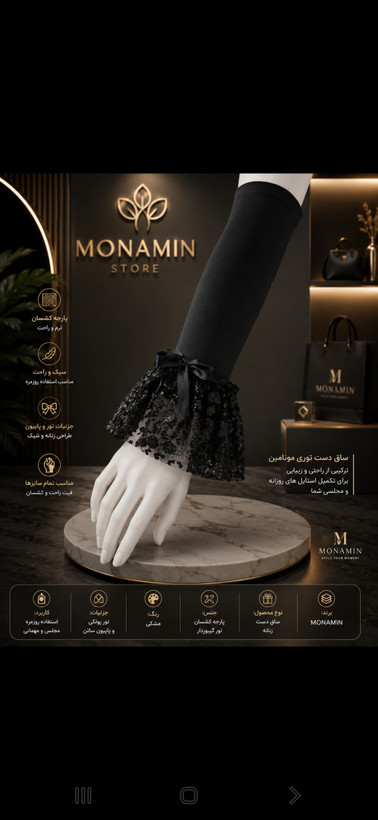 ساق دست توری زنانه مدل پاپیونی