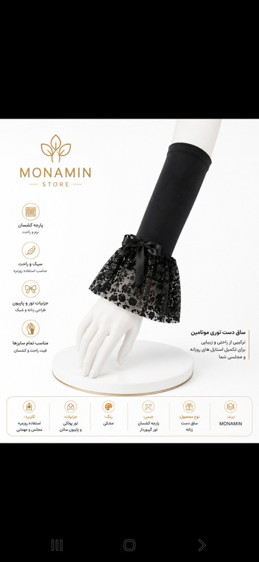 ساق دست توری زنانه مدل پاپیونی
