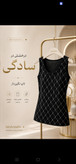تاپ زنانه نگیندار مشکی
