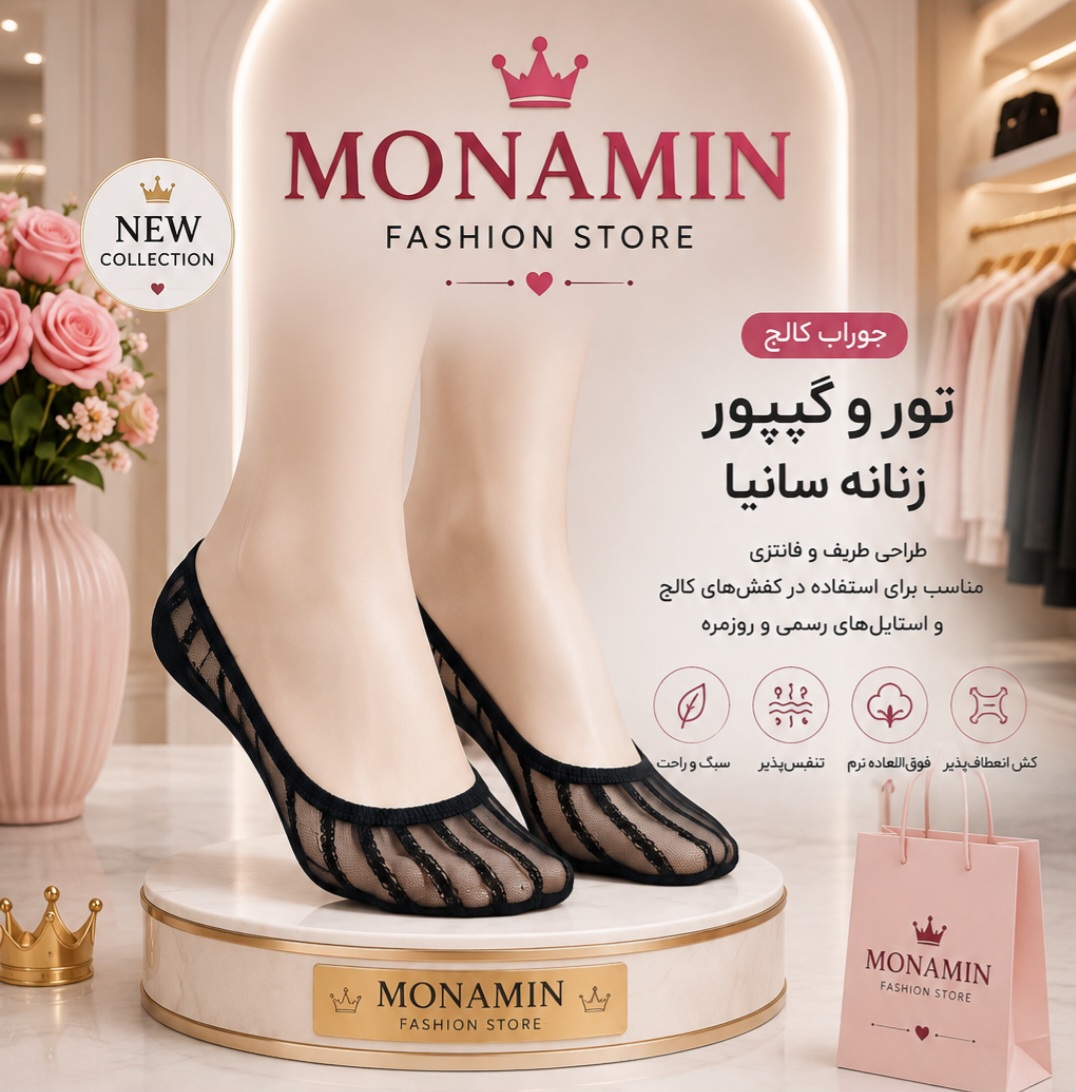 جوراب کالج توری زنانه سانیا مدل راه‌راه
