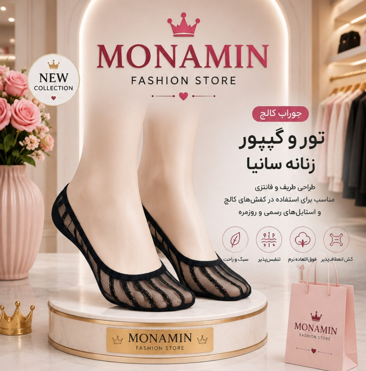 جوراب کالج توری زنانه سانیا مدل راهراه