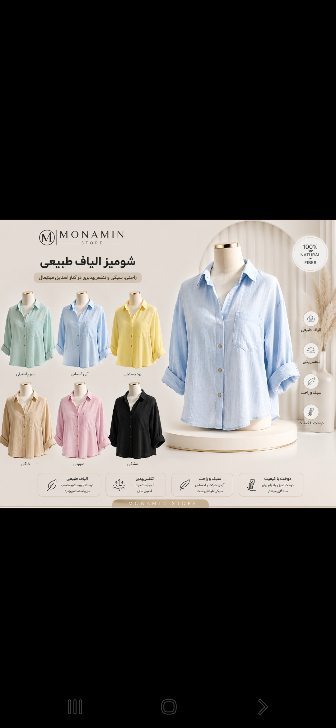 شومیز الیاف طبیعی