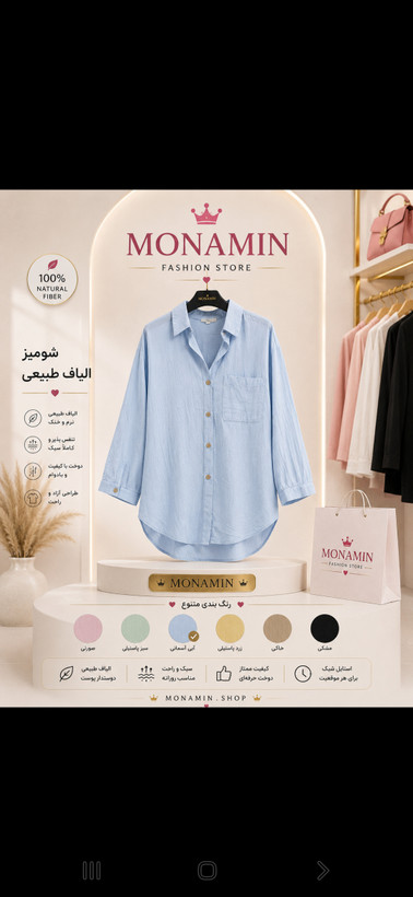 شومیز الیاف طبیعی