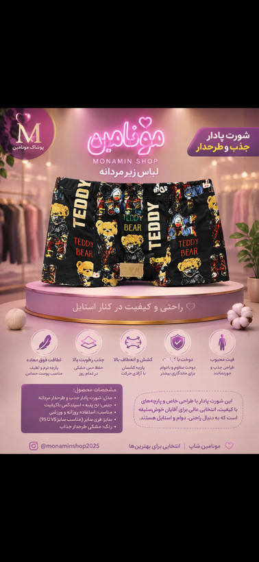 شورت پسرانه طرح خرس تدی