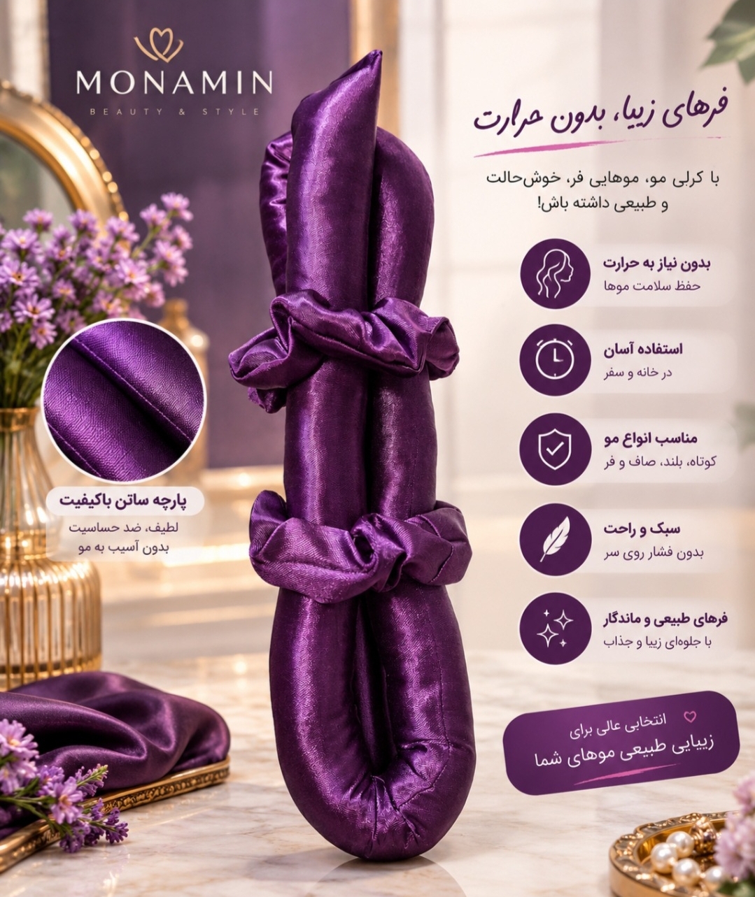 کرلی فرکننده موی ساتن بدون حرارت