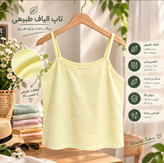 تاپ زنانه الیاف طبیعی